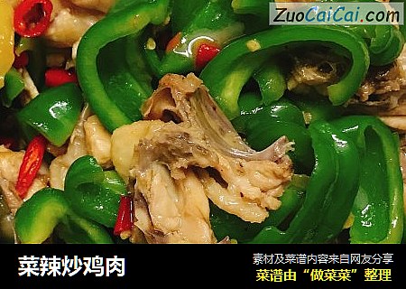 菜辣炒鸡肉