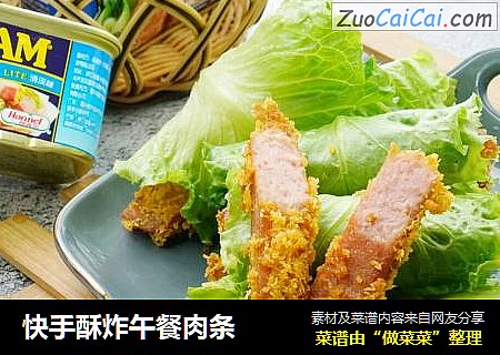 快手酥炸午餐肉条