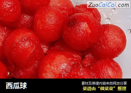 西瓜球