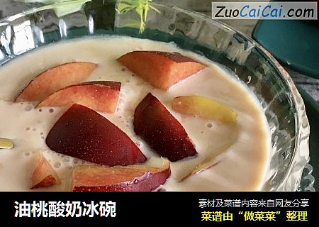 油桃酸奶冰碗