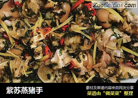 紫苏蒸猪手