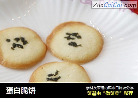 蛋白脆饼