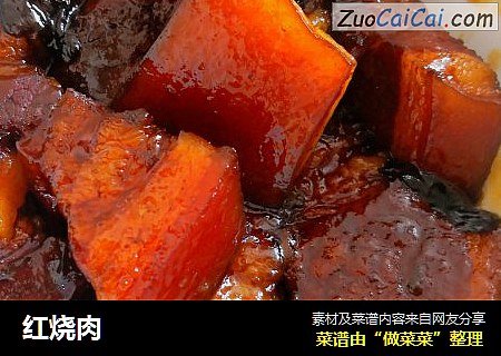红烧肉