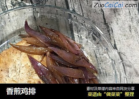 香煎鸡排