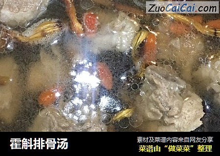 霍斛排骨汤