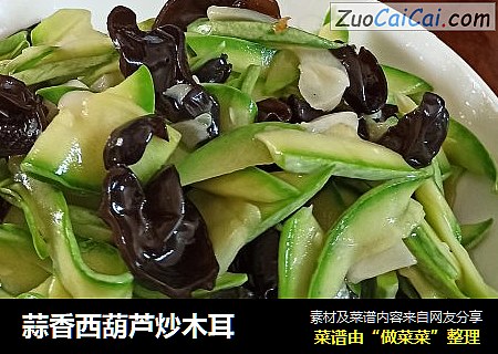 蒜香西葫芦炒木耳