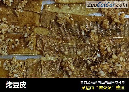 烤豆皮