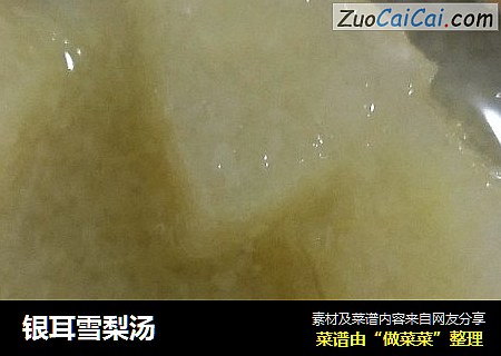 银耳雪梨汤