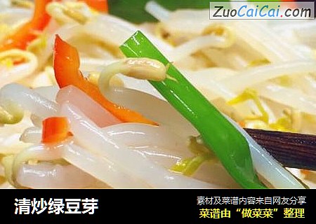 清炒绿豆芽