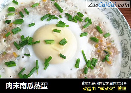 肉末南瓜蒸蛋