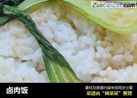 卤肉饭