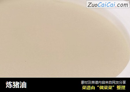 炼猪油
