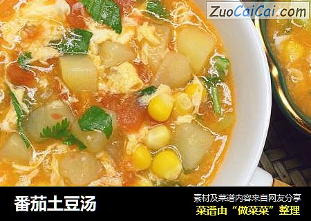 番茄土豆汤