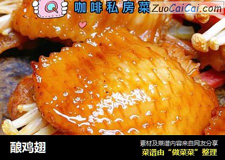 酿鸡翅