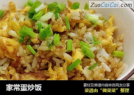 家常蛋炒饭