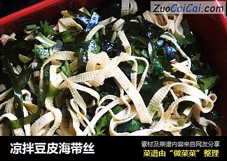 凉拌豆皮海带丝