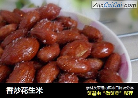 香炒花生米