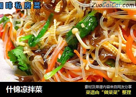 什锦凉拌菜