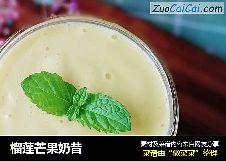 榴莲芒果奶昔