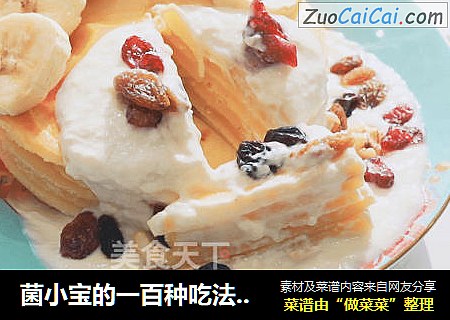 菌小宝的一百种吃法之法式松饼（下午茶必备）