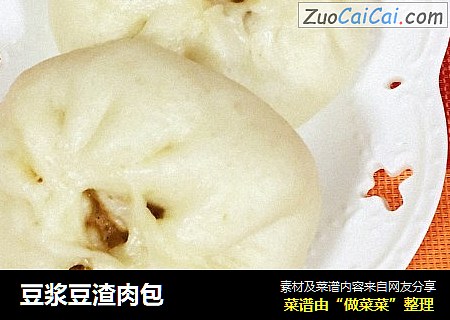 豆浆豆渣肉包