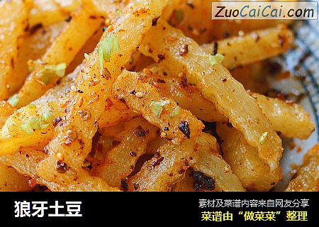 狼牙土豆