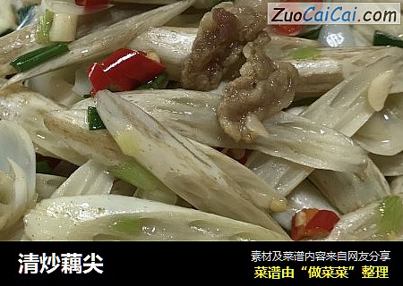 清炒藕尖