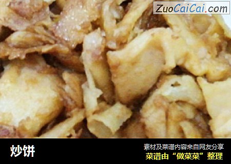 炒饼