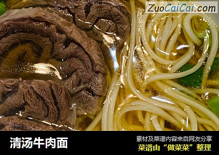 清汤牛肉面