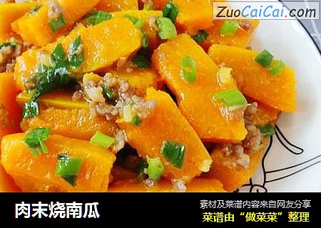 肉末烧南瓜