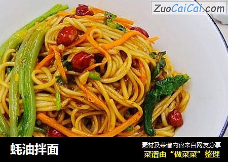 蚝油拌面