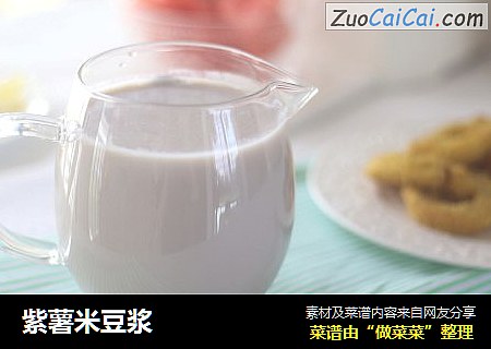 紫薯米豆浆