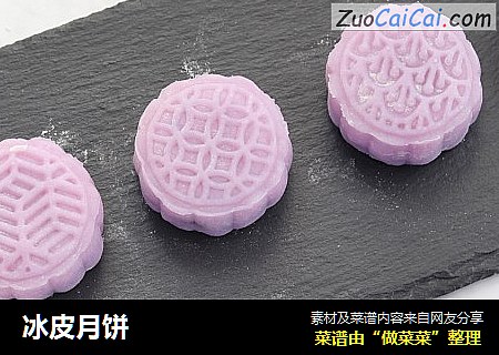 冰皮月饼