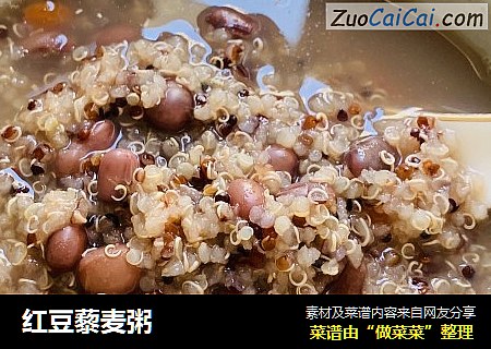 红豆藜麦粥