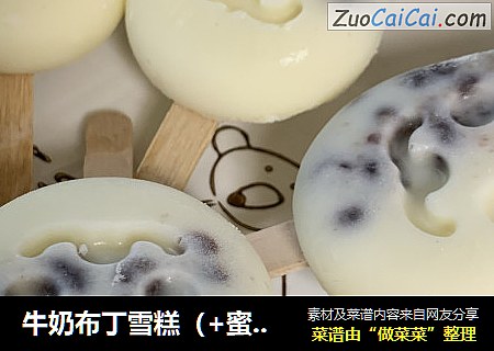 牛奶布丁雪糕（+蜜豆）