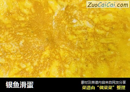 银鱼滑蛋