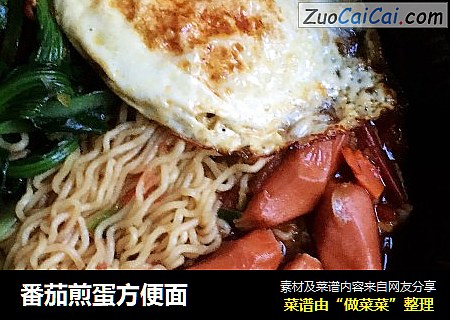 番茄煎蛋方便面