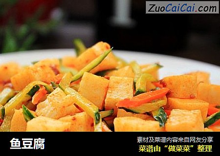 鱼豆腐