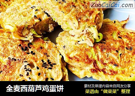 全麦西葫芦鸡蛋饼