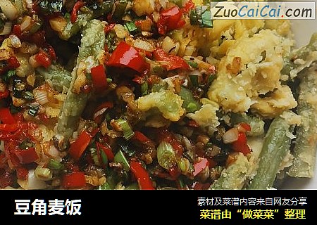 豆角麦饭