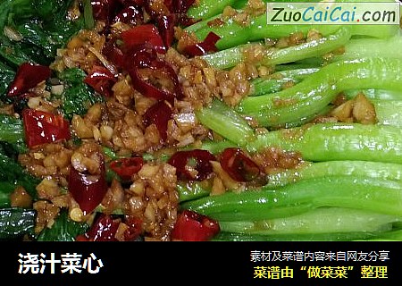 浇汁菜心