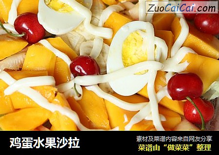 鸡蛋水果沙拉