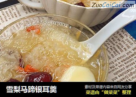 雪梨马蹄银耳羹