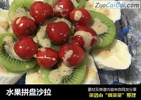 水果拼盘沙拉
