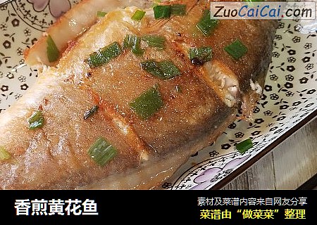 香煎黄花鱼