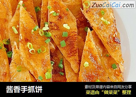 酱香手抓饼