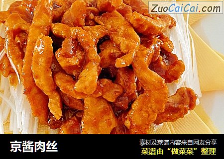 京酱肉丝