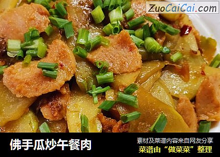 佛手瓜炒午餐肉