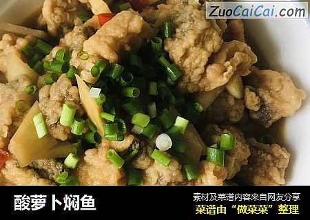 酸萝卜焖鱼