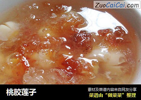 桃胶莲子